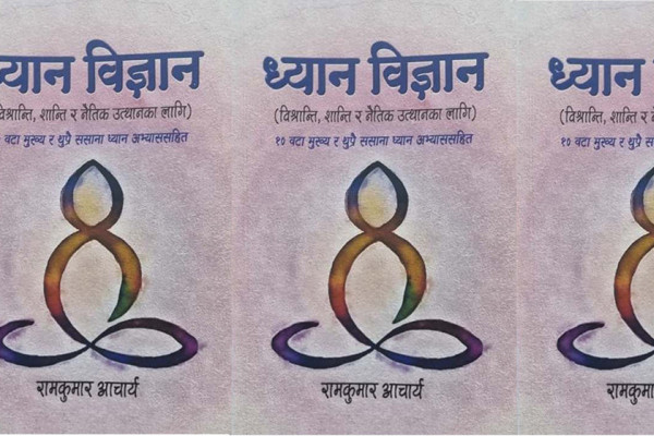 सबैका लागि ध्यान विज्ञान